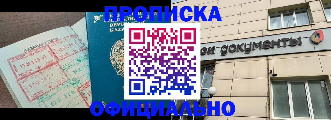прописка для школы в Адыгейске